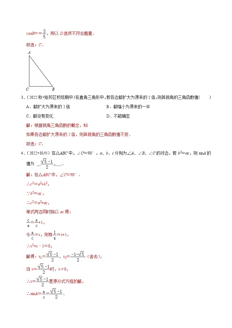 【重难点讲义】人教版数学九年级下册-提高练【28.1 锐角三角函数】讲义02