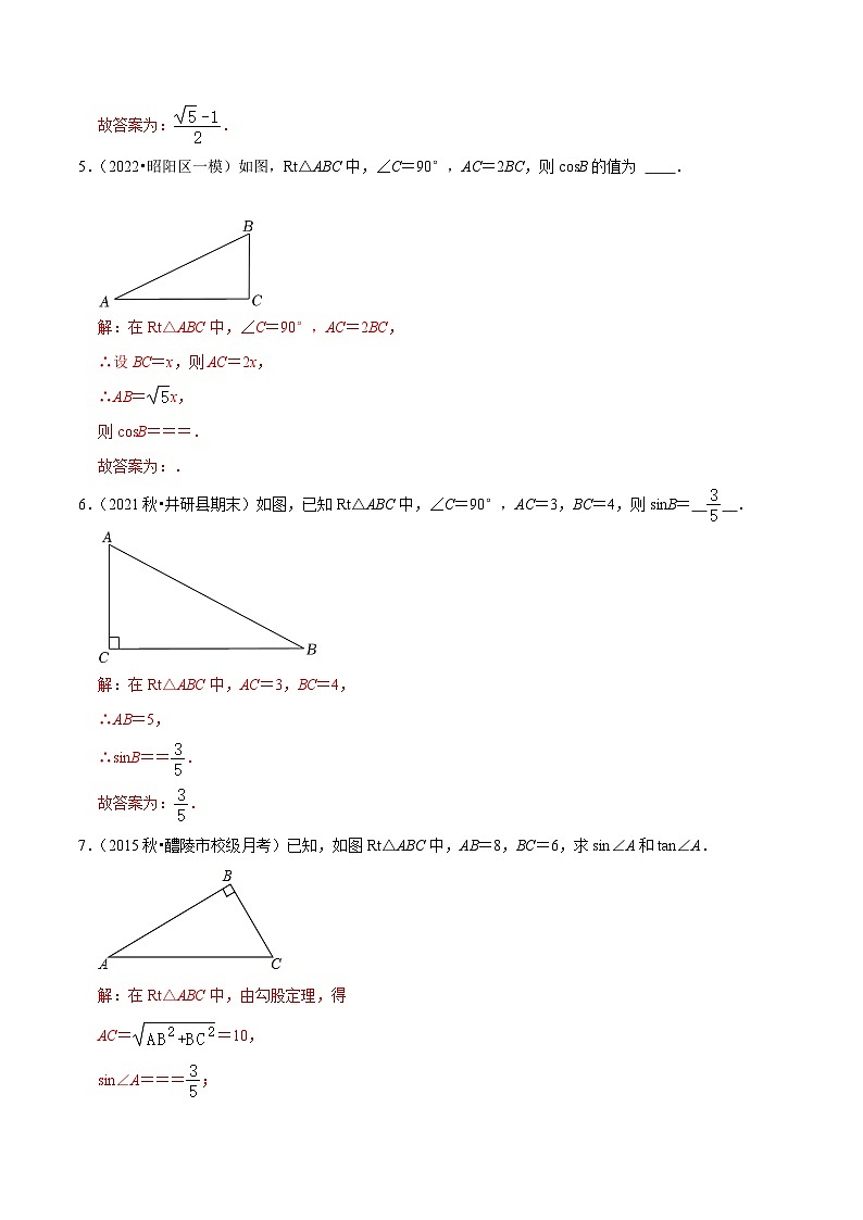 【重难点讲义】人教版数学九年级下册-提高练【28.1 锐角三角函数】讲义03