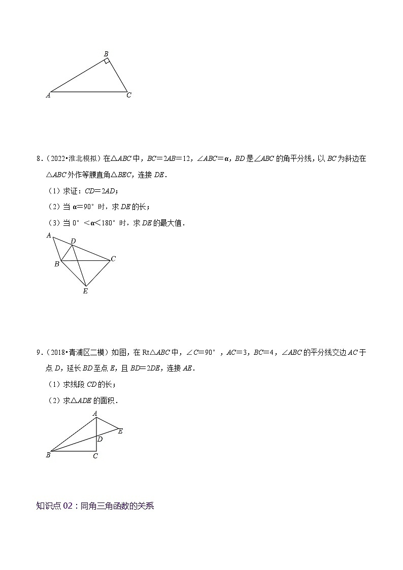 【重难点讲义】人教版数学九年级下册-提高练【28.1 锐角三角函数】讲义02