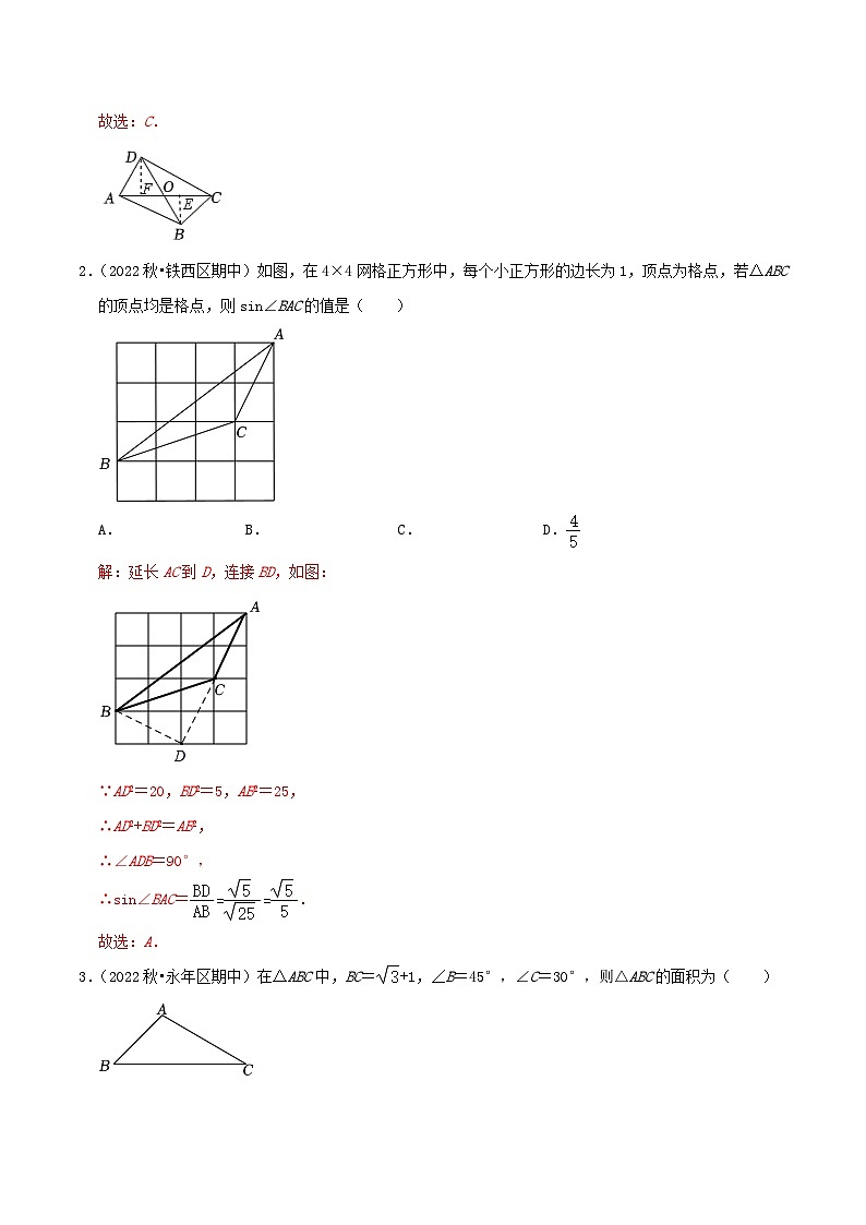 【重难点讲义】人教版数学九年级下册-提高练【28.2 解直角三角形及其应用】讲义02