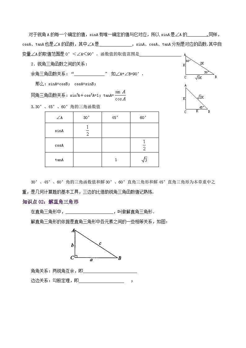 【重难点讲义】人教版数学九年级下册-知识点 第28章《锐角三角函数》章节巩固讲义02
