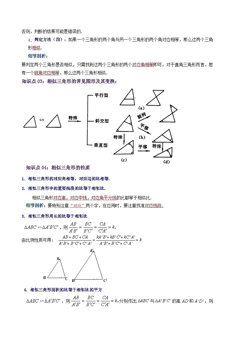 必刷知识点【27.2 相似三角形】（解析版）第2页