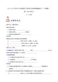 初中数学人教版九年级下册27.3 位似精品课堂检测