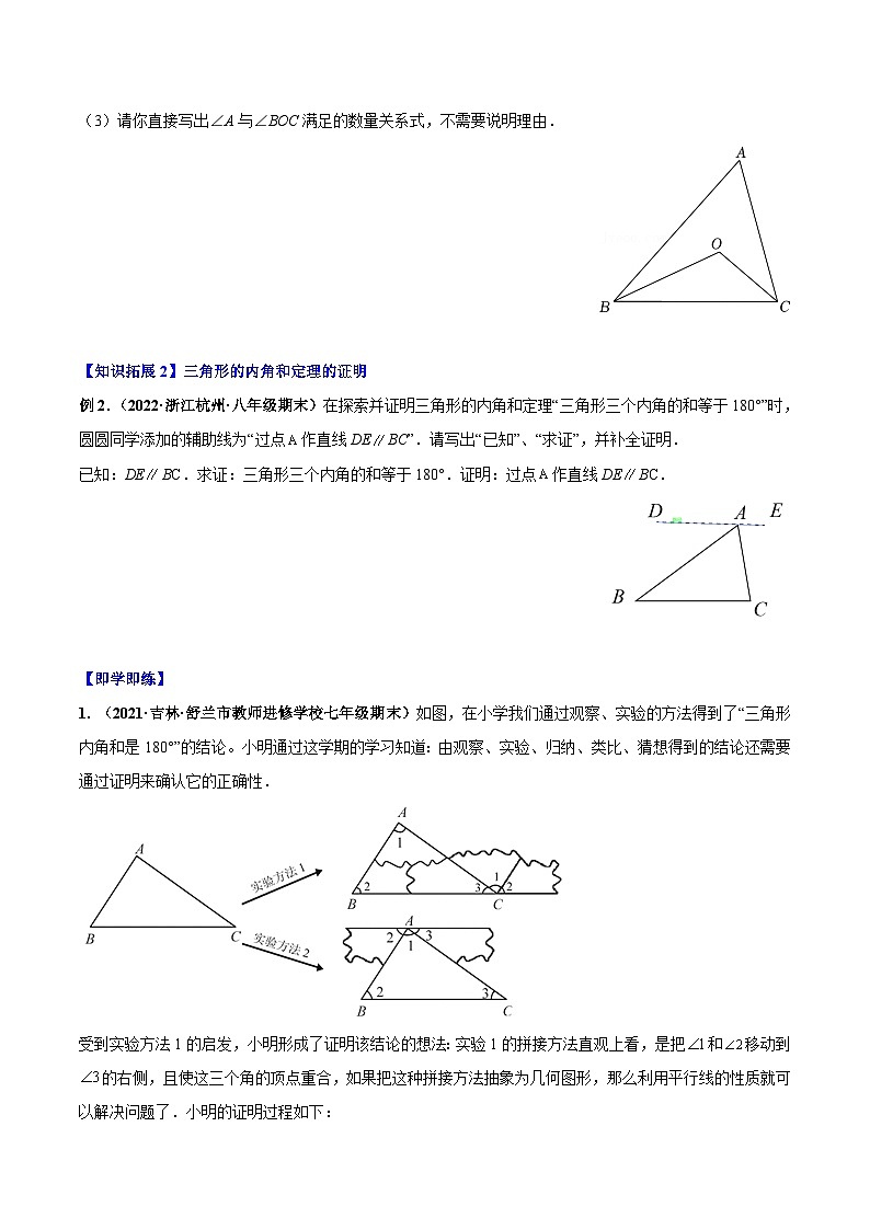 【同步讲义】人教版数学八年级上册：专题11.2 与三角形有关的角 讲义02