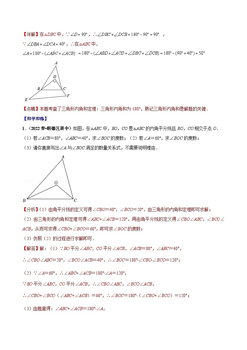 【同步讲义】人教版数学八年级上册：专题11.2 与三角形有关的角 讲义02