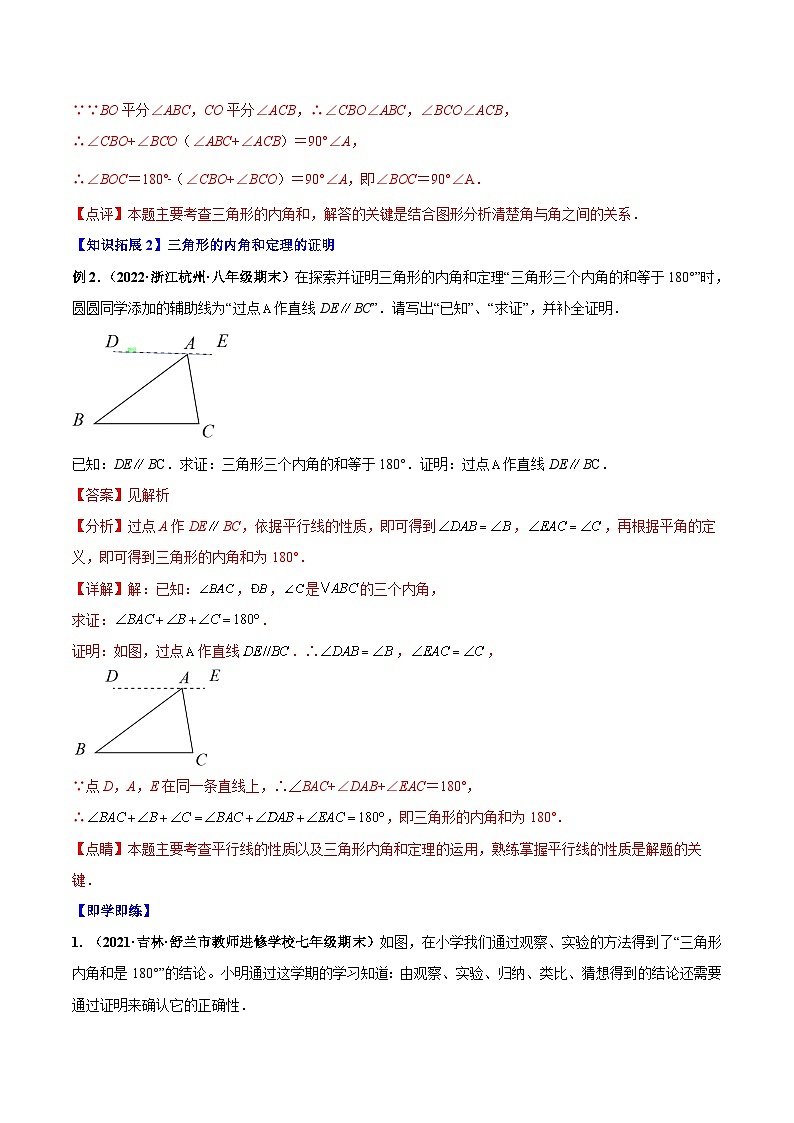 【同步讲义】人教版数学八年级上册：专题11.2 与三角形有关的角 讲义03