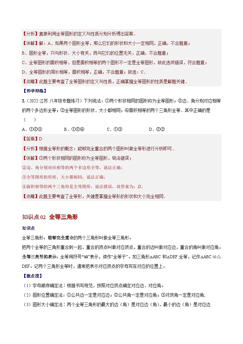 【同步讲义】人教版数学八年级上册：专题12.1 全等三角形 讲义03
