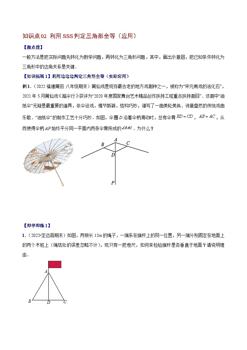 【同步讲义】人教版数学八年级上册：专题12.2.1 三角形全等的判定1（SSS）讲义03