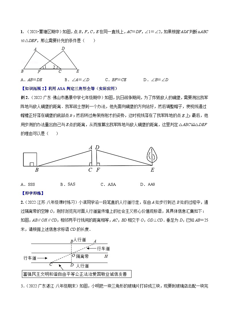 【同步讲义】人教版数学八年级上册：专题12.2.3 三角形全等的判定3（ASA）讲义02