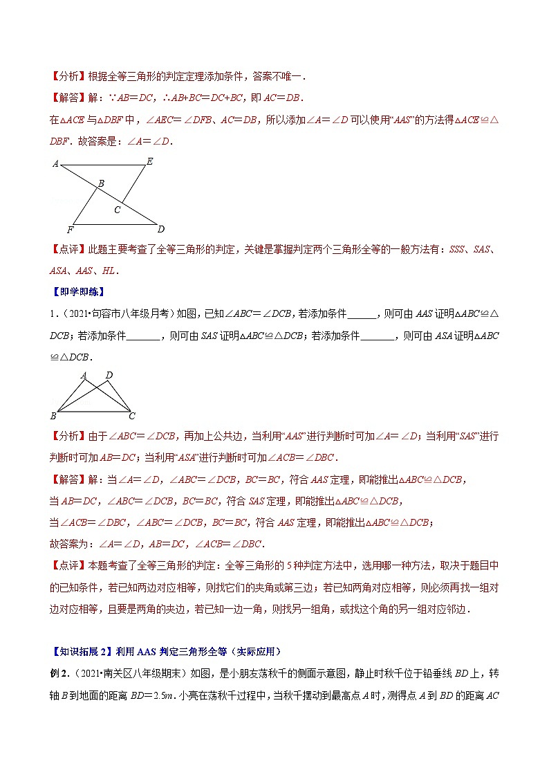 【同步讲义】人教版数学八年级上册：专题12.2.4 三角形全等的判定4（AAS）讲义02