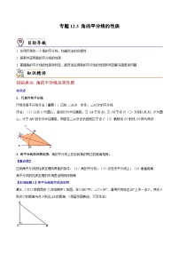 初中数学人教版八年级上册12.3 角的平分线的性质精品一课一练