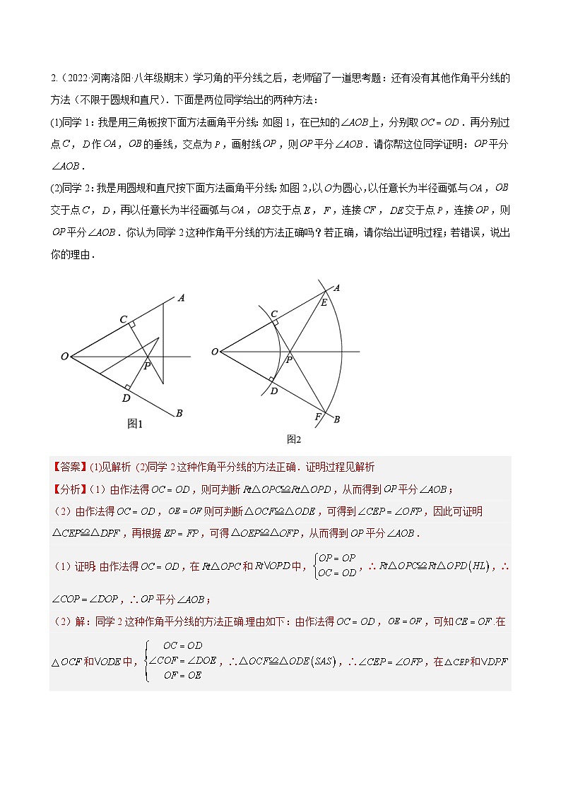 【同步讲义】人教版数学八年级上册：专题12.3 角的平分线的性质 讲义03