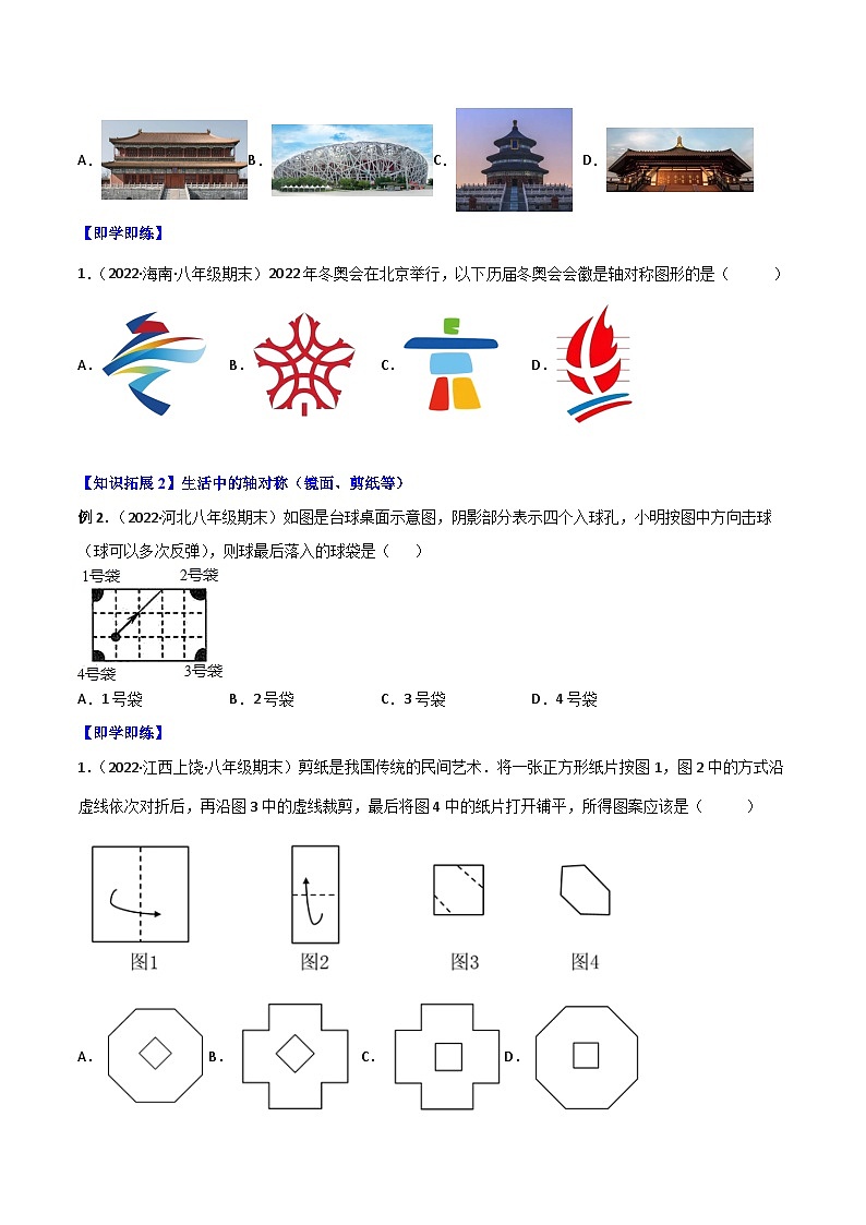 【同步讲义】人教版数学八年级上册：专题13.1 轴对称~专题13.2 画轴对称图形 讲义02