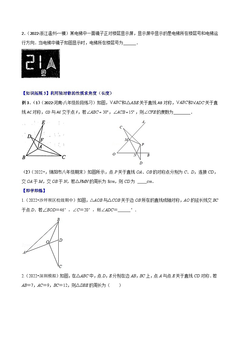【同步讲义】人教版数学八年级上册：专题13.1 轴对称~专题13.2 画轴对称图形 讲义03