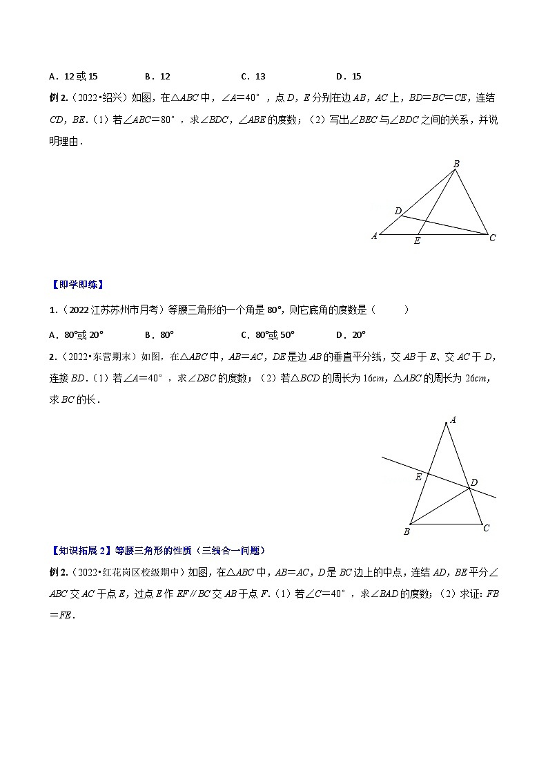【同步讲义】人教版数学八年级上册：专题13.3 等腰三角形~专题13.4 最短路径问题 讲义02