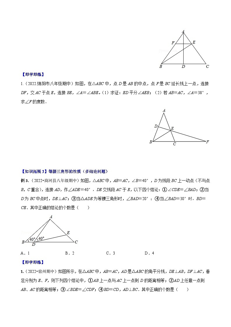 【同步讲义】人教版数学八年级上册：专题13.3 等腰三角形~专题13.4 最短路径问题 讲义03