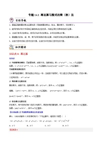 【同步讲义】人教版数学八年级上册：专题14.1 幂运算与整式的乘（除）法 讲义