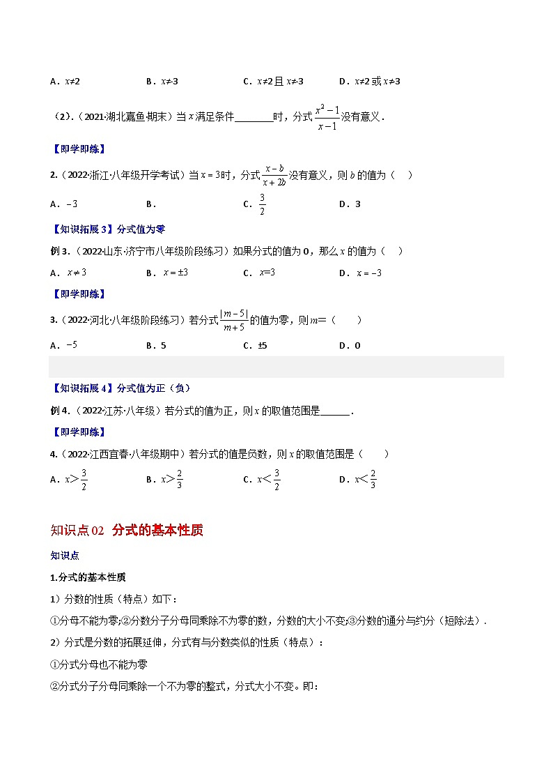 【同步讲义】人教版数学八年级上册：专题15.1 分式 讲义02