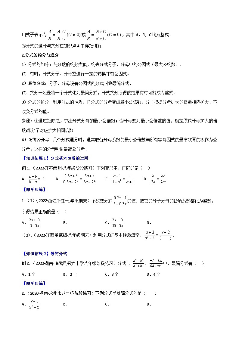 【同步讲义】人教版数学八年级上册：专题15.1 分式 讲义03