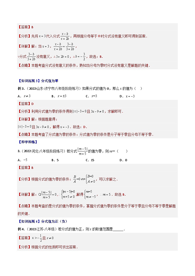 【同步讲义】人教版数学八年级上册：专题15.1 分式 讲义03