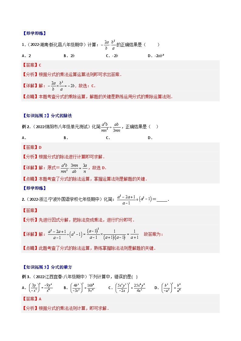 【同步讲义】人教版数学八年级上册：专题15.2 分式的运算 讲义02