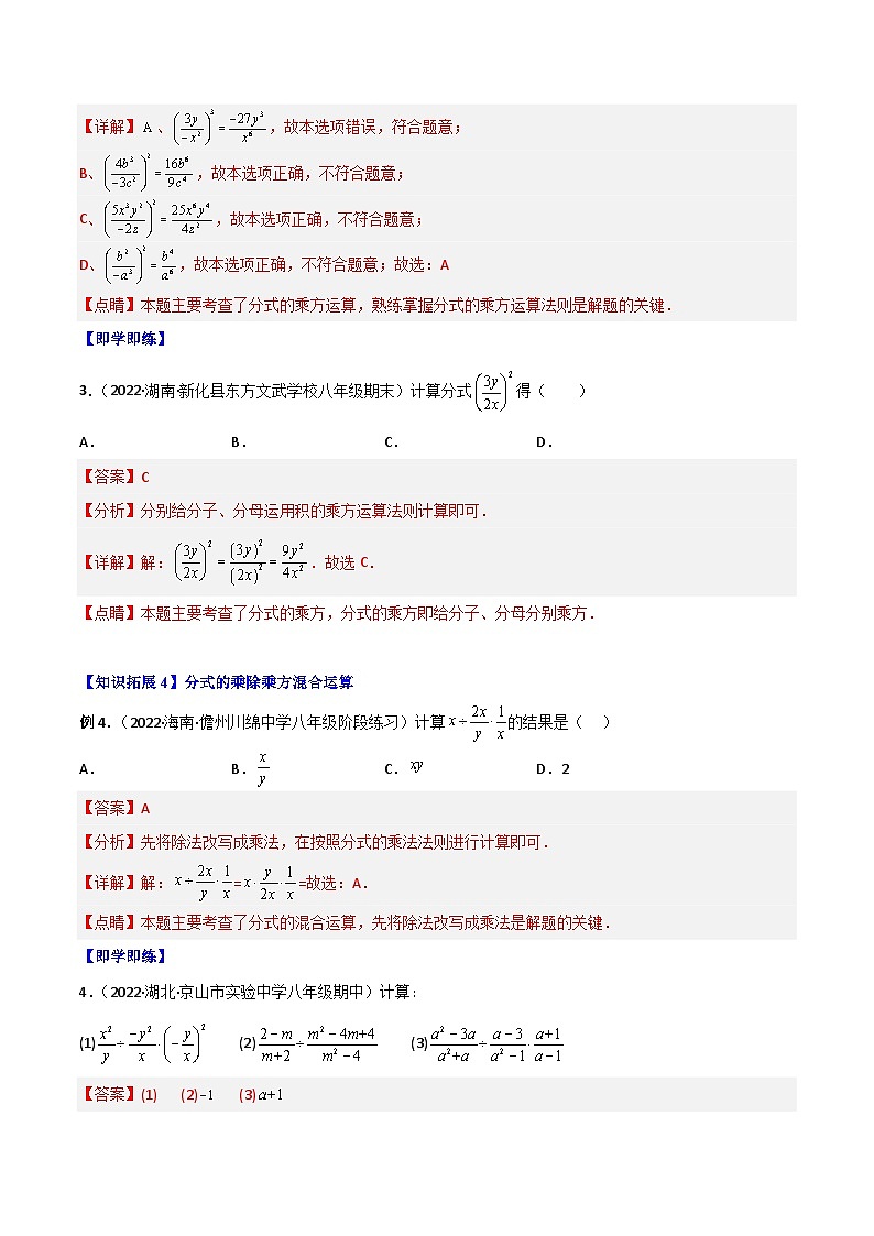 【同步讲义】人教版数学八年级上册：专题15.2 分式的运算 讲义03