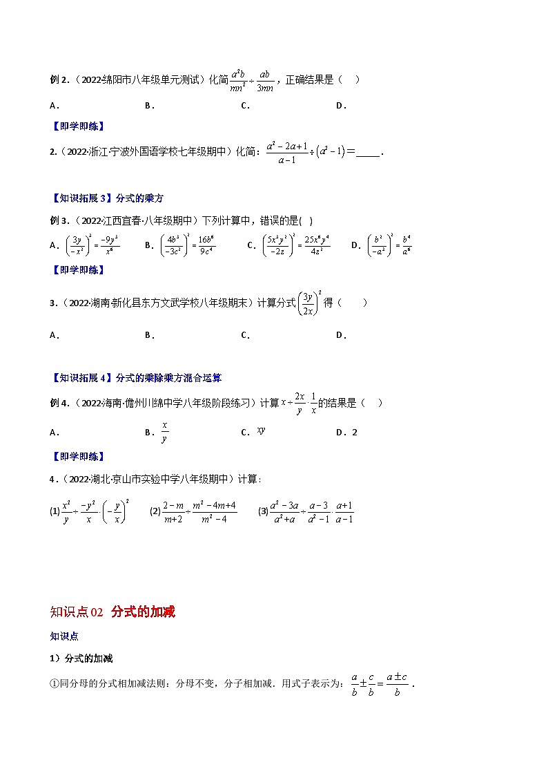 【同步讲义】人教版数学八年级上册：专题15.2 分式的运算 讲义02