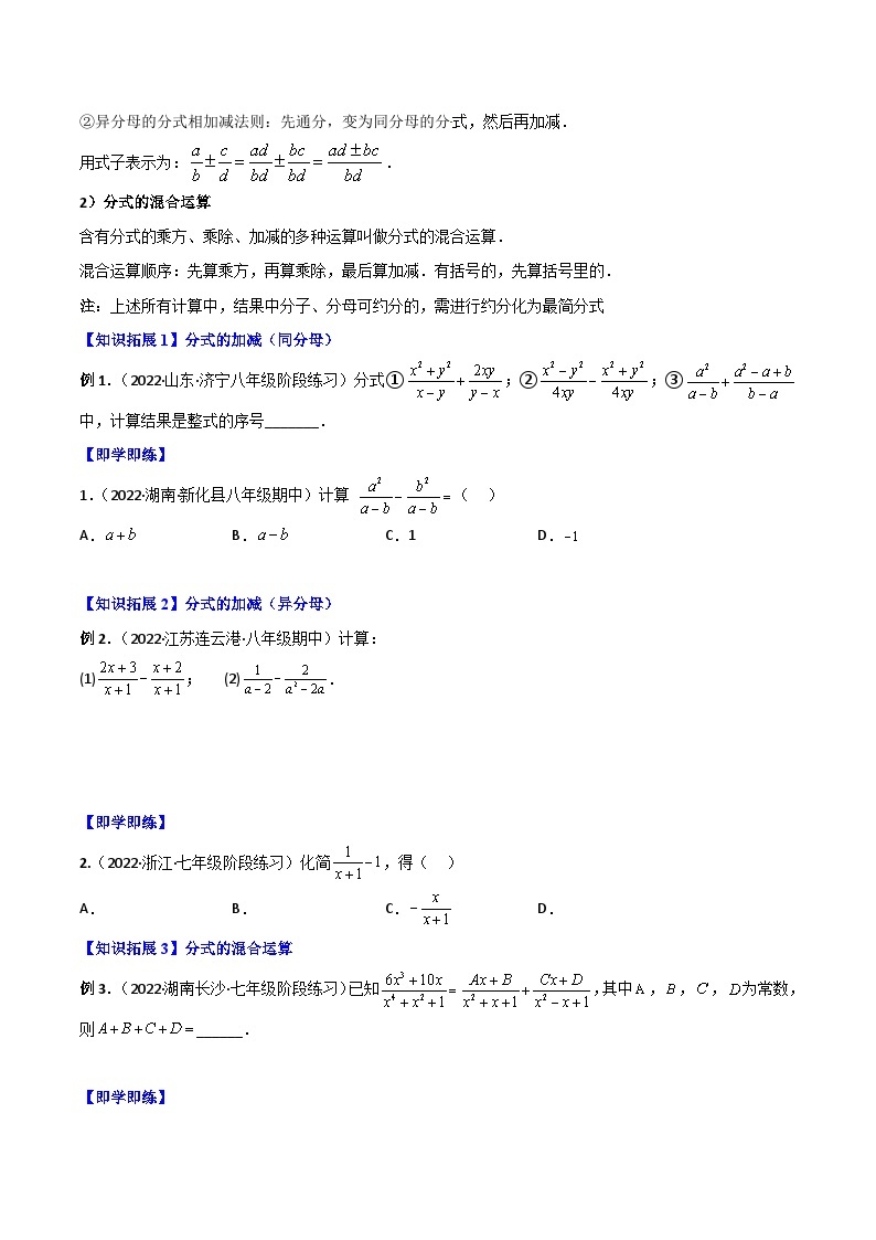 【同步讲义】人教版数学八年级上册：专题15.2 分式的运算 讲义03