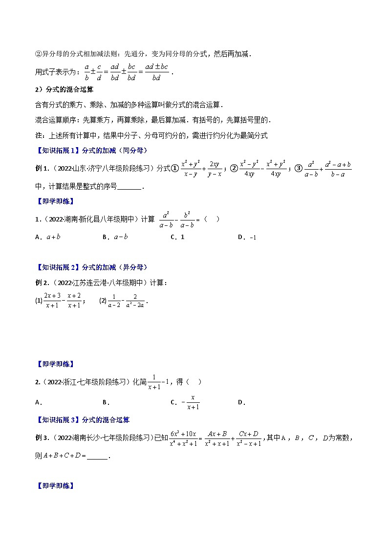 【同步讲义】人教版数学八年级上册：专题15.2 分式的运算 讲义03
