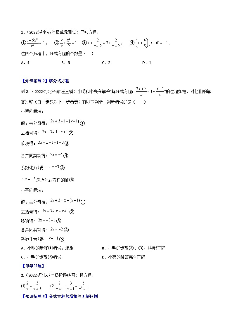 【同步讲义】人教版数学八年级上册：专题15.3 分式方程 讲义02