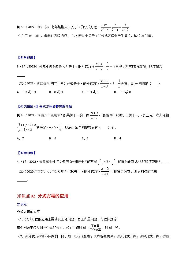 【同步讲义】人教版数学八年级上册：专题15.3 分式方程 讲义03