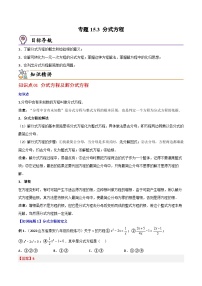 初中数学人教版八年级上册15.3 分式方程优秀课后练习题