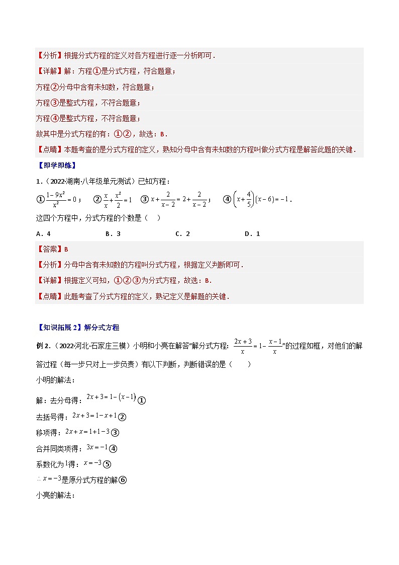 【同步讲义】人教版数学八年级上册：专题15.3 分式方程 讲义02