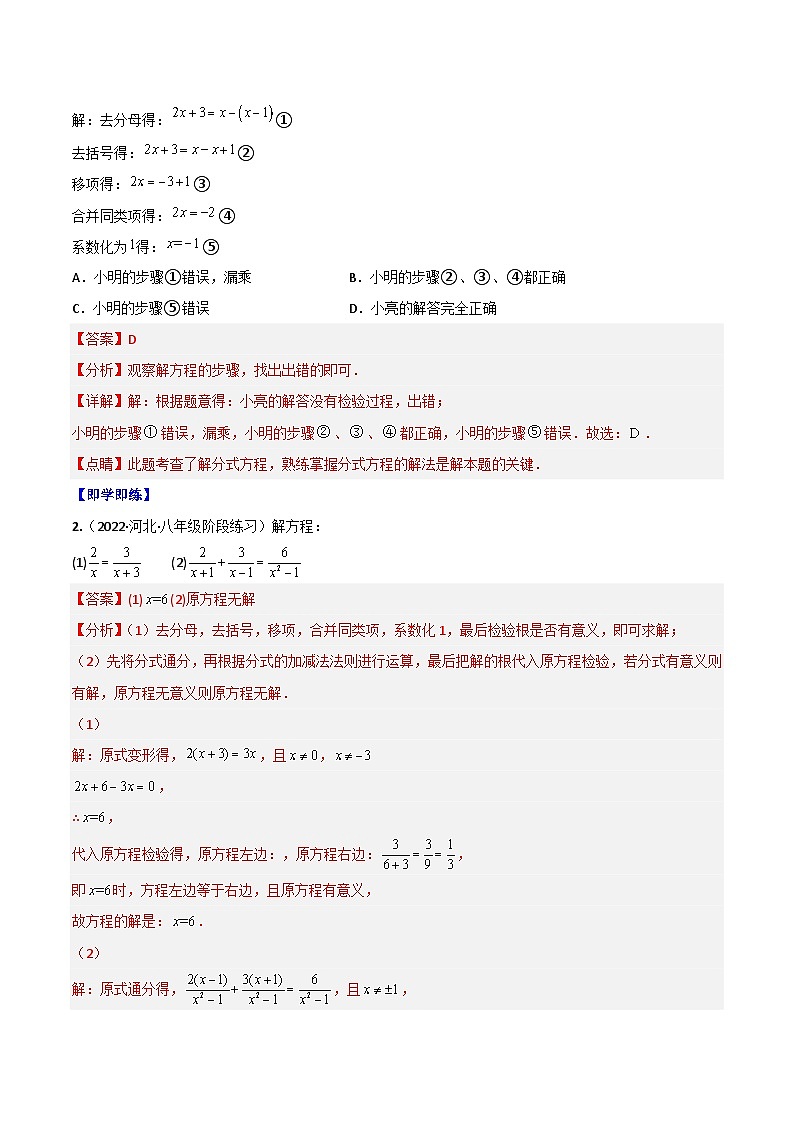 【同步讲义】人教版数学八年级上册：专题15.3 分式方程 讲义03