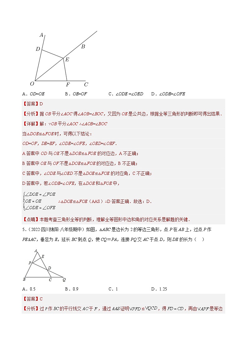 【同步讲义】人教版数学八年级上册：期中押题预测卷（考试范围：第十一～十三章）03