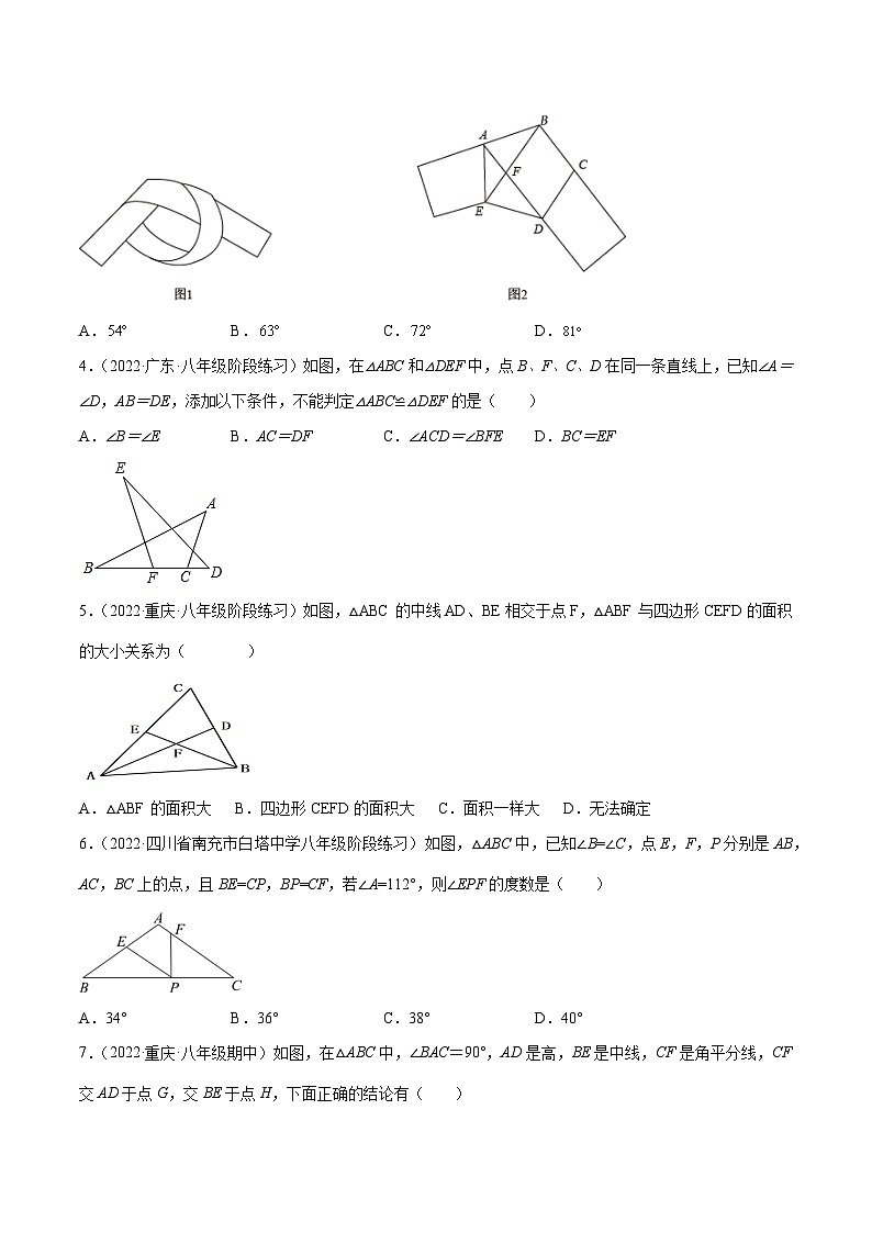 【同步讲义】人教版数学八年级上册：第一次月考押题预测卷（考试范围：第十一-十二章）02