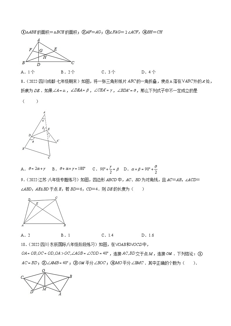 【同步讲义】人教版数学八年级上册：第一次月考押题预测卷（考试范围：第十一-十二章）03