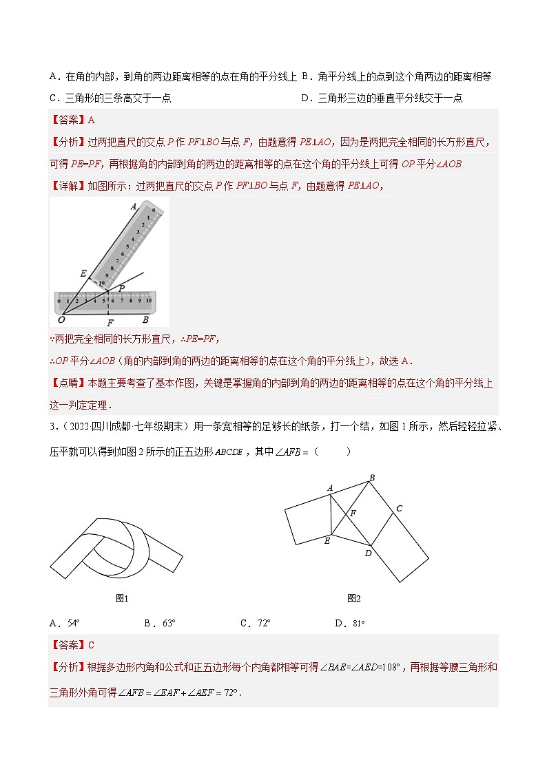 【同步讲义】人教版数学八年级上册：第一次月考押题预测卷（考试范围：第十一-十二章）02