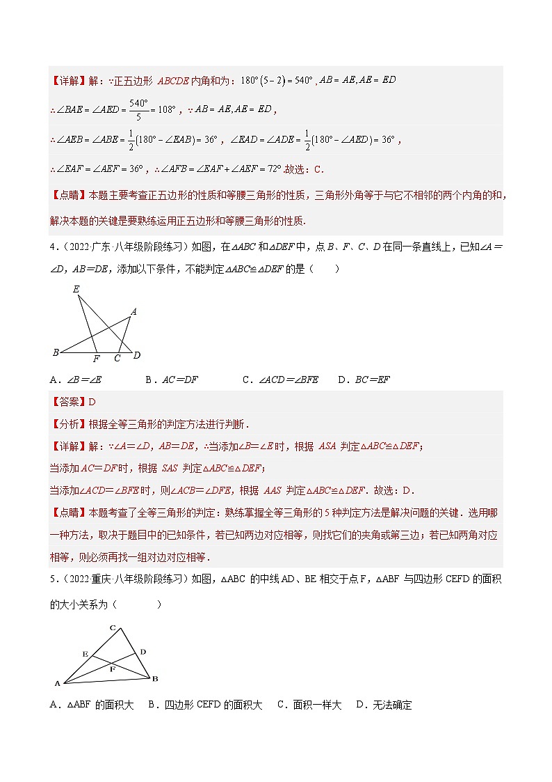 【同步讲义】人教版数学八年级上册：第一次月考押题预测卷（考试范围：第十一-十二章）03