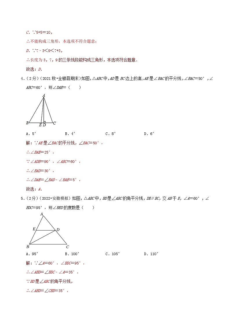 【同步讲义】人教版数学八年级上册-基础练 第11章《三角形》章节达标检测02