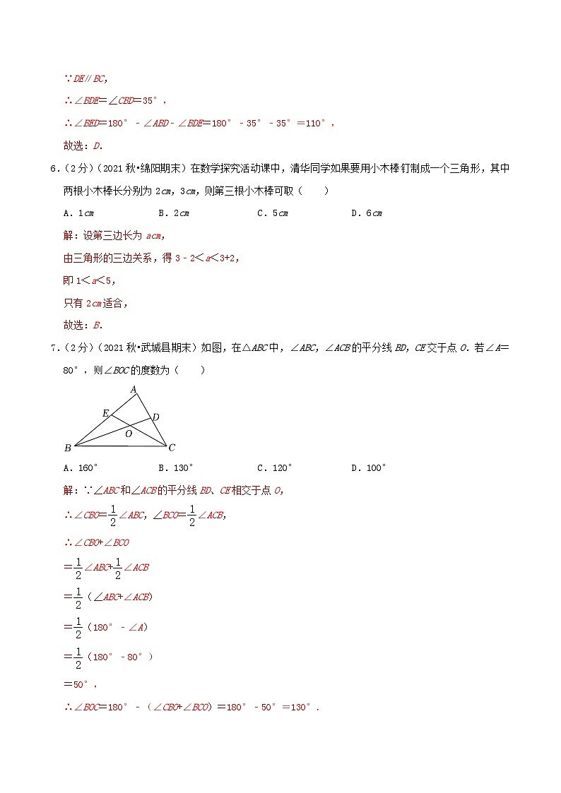 【同步讲义】人教版数学八年级上册-基础练 第11章《三角形》章节达标检测03