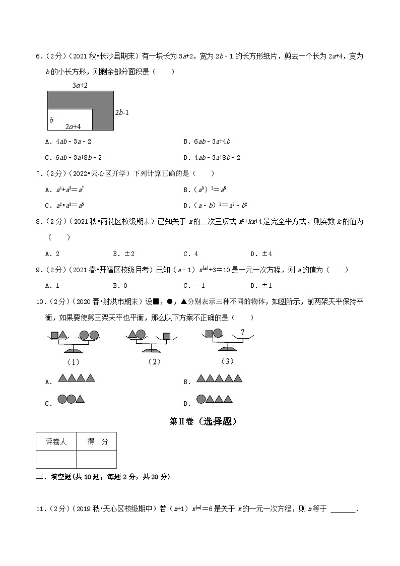 【同步讲义】人教版数学八年级上册-基础练 第14章《整式的乘法与因式分解》章节复习检测02