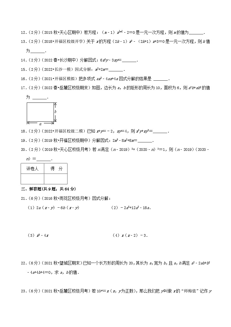 【同步讲义】人教版数学八年级上册-基础练 第14章《整式的乘法与因式分解》章节复习检测03