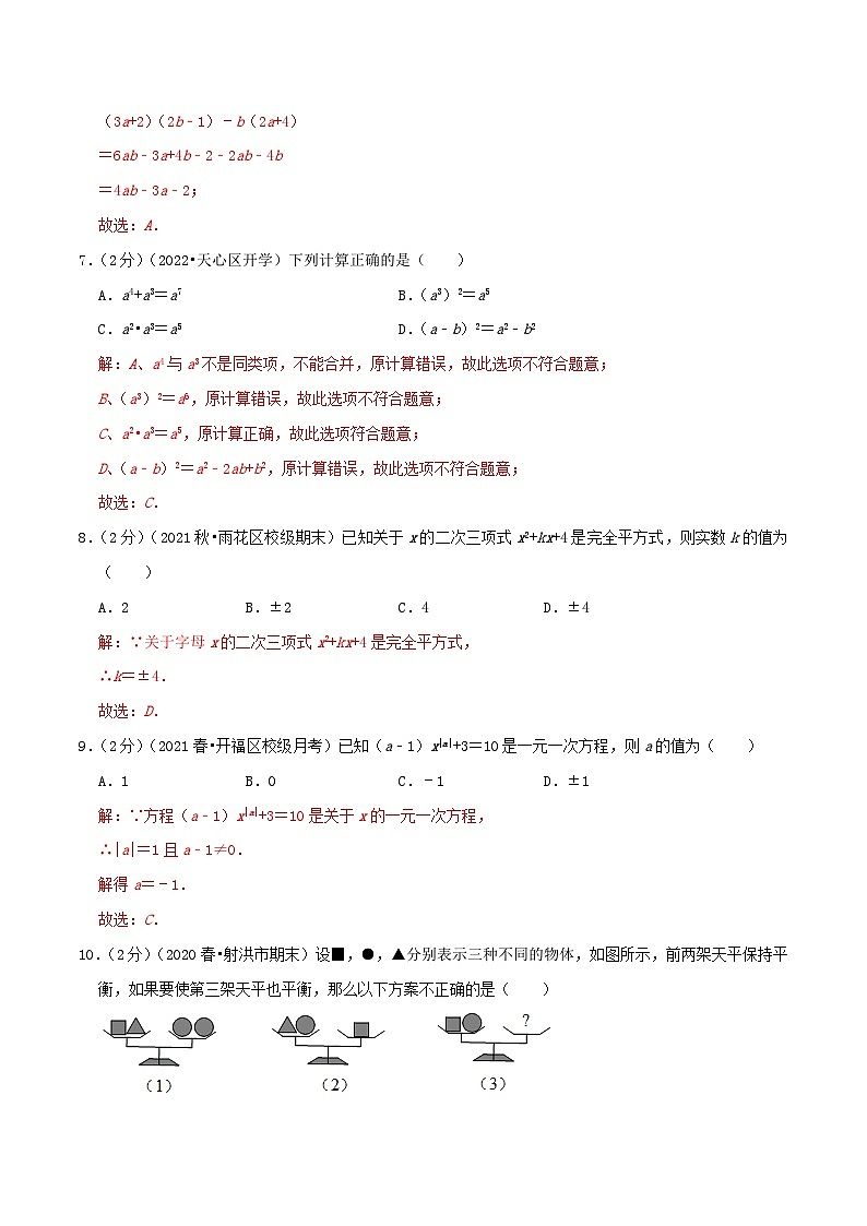 【同步讲义】人教版数学八年级上册-基础练 第14章《整式的乘法与因式分解》章节复习检测03