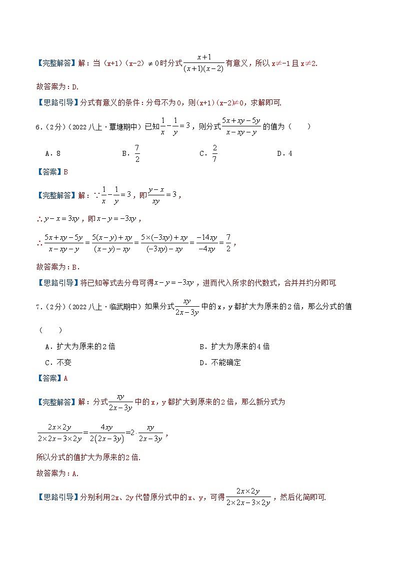 【同步讲义】人教版数学八年级上册-基础练 第15章《分式》章节巩固讲义03