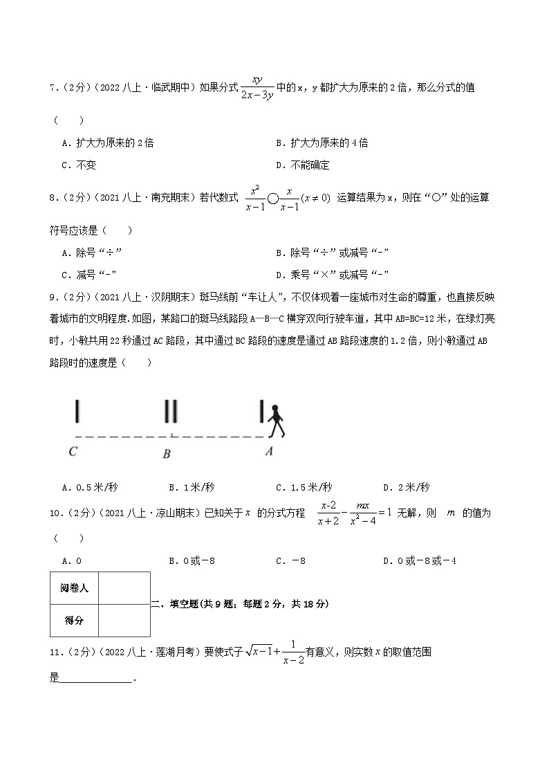 【同步讲义】人教版数学八年级上册-基础练 第15章《分式》章节巩固讲义02
