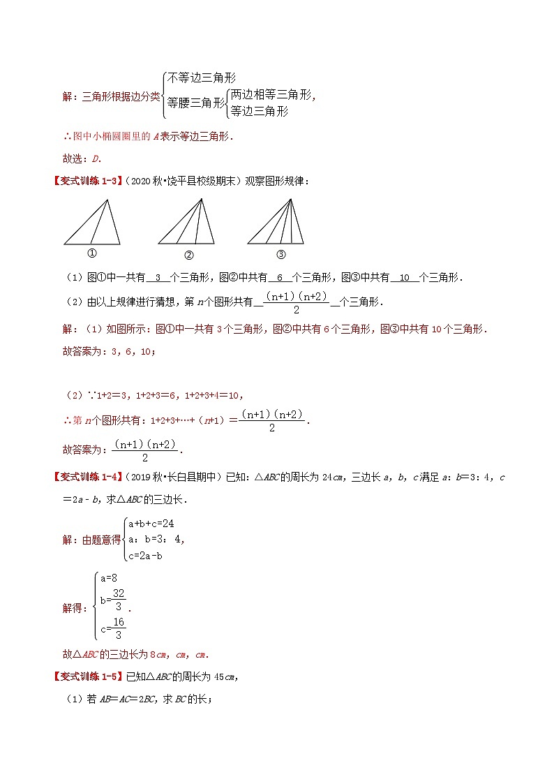 【同步讲义】人教版数学八年级上册-基础练【11.1 与三角形有关的线段】 讲义02