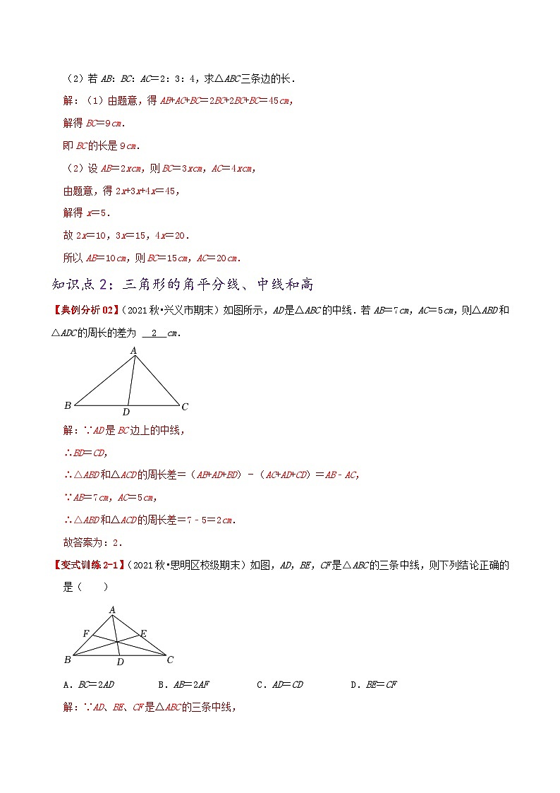 【同步讲义】人教版数学八年级上册-基础练【11.1 与三角形有关的线段】 讲义03