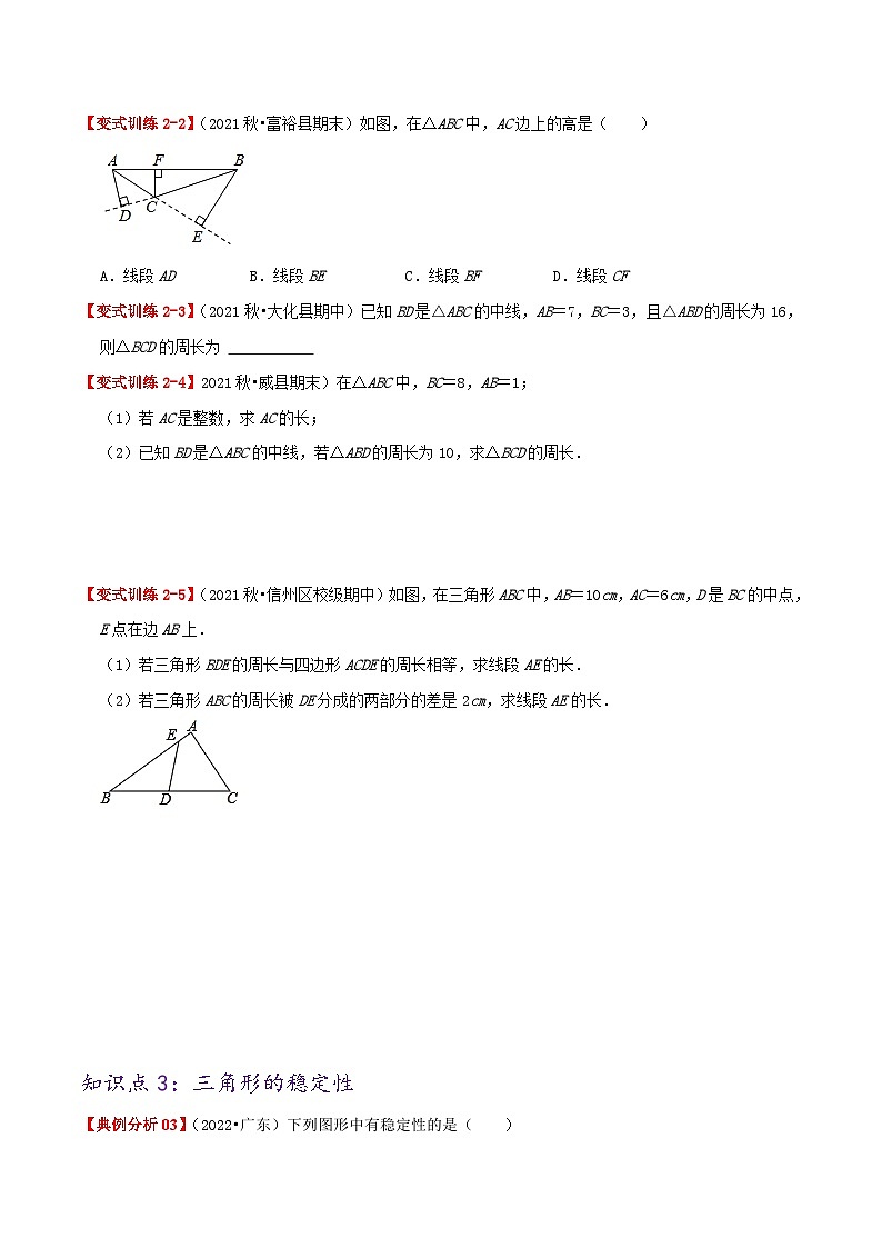 【同步讲义】人教版数学八年级上册-基础练【11.1 与三角形有关的线段】 讲义03
