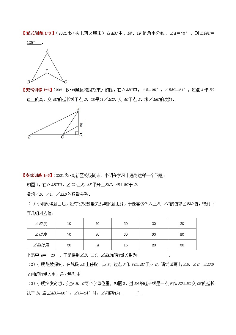 【同步讲义】人教版数学八年级上册-基础练【11.2 与三角形有关的角】 讲义02